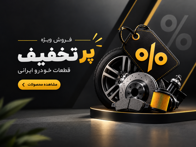 محصولات پرفروش‌