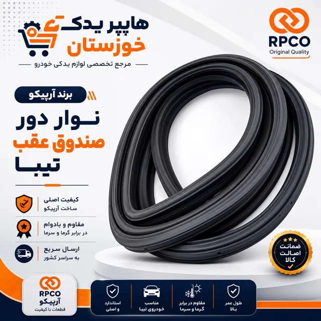 نوار صندوق تیبا یک آرپیکو