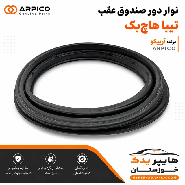 نوار صندوق تیبا 2