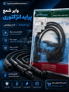 وایر شمع پراید انژکتوری زیمنس فرانتک