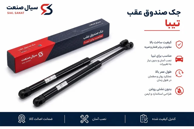 جک صندوق تیبا دو گازی