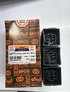 رله سه قلو کولر پراید آرپیکو